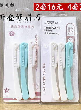 拉美拉中国修眉刀锋利耐用折叠