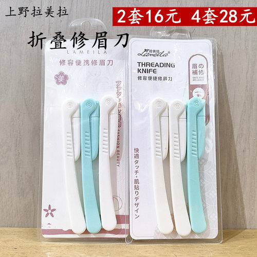 拉美拉中国修眉刀锋利耐用折叠
