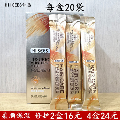 韩瑟柔顺保湿防干枯毛躁护发膜