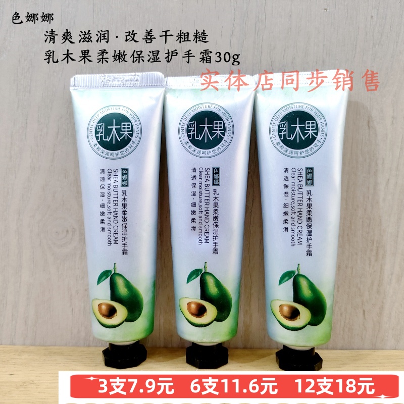 色娜娜乳木果护手霜滋润清爽