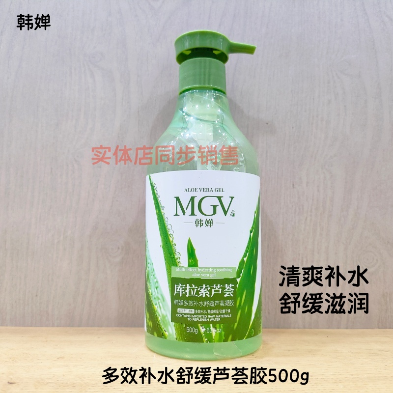 韩婵多效补水舒缓芦荟凝胶晒后
