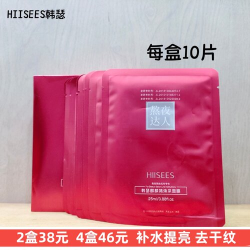 韩瑟熬夜补水去干纹面膜贴紧致