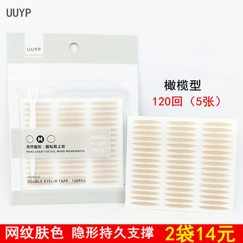 悠悠一品橄榄型肤色无痕双眼皮贴