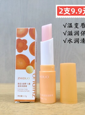 致朵胡萝卜素温变润唇膏轻薄滋润