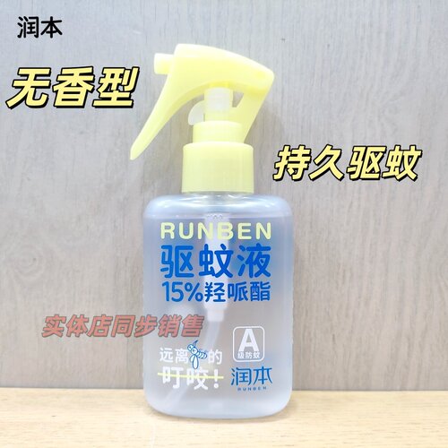 润本无香驱蚊喷雾儿童持久户外