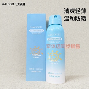 美白防晒喷雾轻薄清爽军训日常