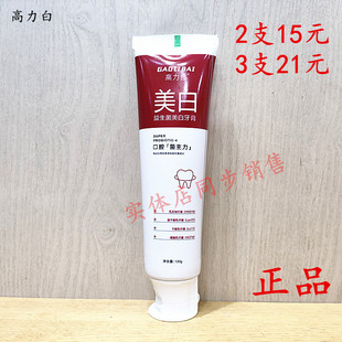 120g正品高力白益生菌美白牙膏清洁牙渍清新口气薄荷香去黄减轻