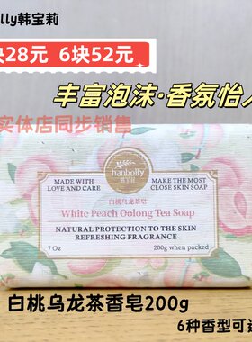 香氛皂白桃乌龙茶大块香皂手工皂