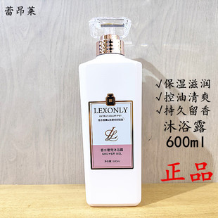 蕾昂莱爽滑沐浴露清爽控油保湿 正品 香氛持久留香香水清洁润肤