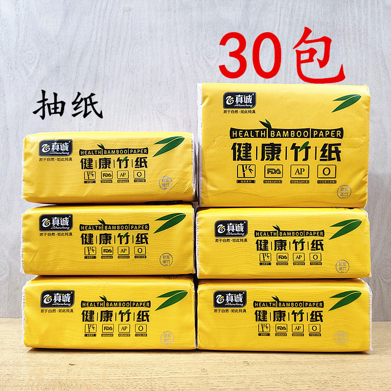 30包正品真诚本色抽纸整箱实惠装四层加厚竹浆卫生纸柔软家用面巾