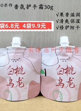 正品MIZUO米作元气香氛护手霜白桃乌龙果香桃味滋润清爽不油防干