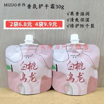 米作护手霜白桃乌龙补水防干裂