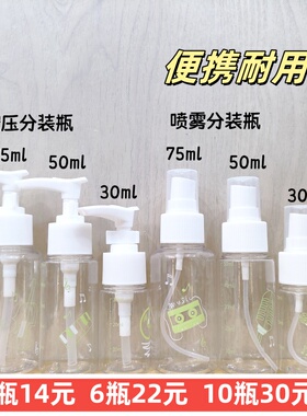 旅游出差化妆品分装瓶空瓶喷雾