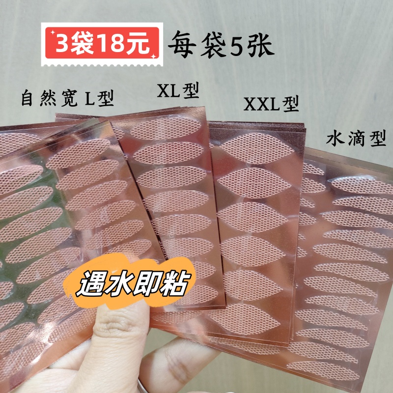 魔法美人清水粘双眼皮贴隐形无痕