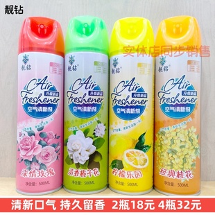 500ml正品 靓钻空气清新剂酒店民宿家用去异味除臭芳香喷雾持久香