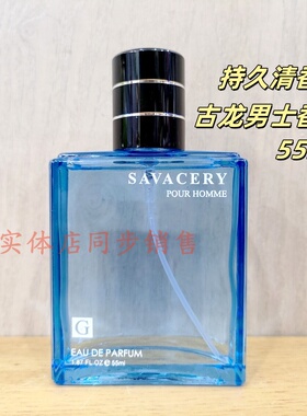 男士香水清香日常淡香水持久