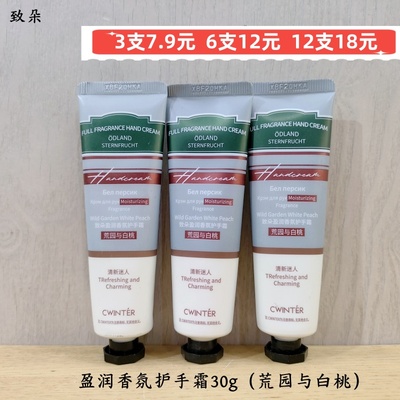 致朵护手霜30g男女补水改善粗糙