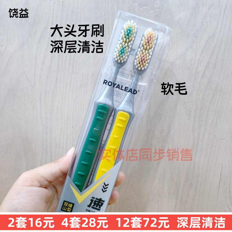 饶益软毛大头牙刷深层清洁男士图片