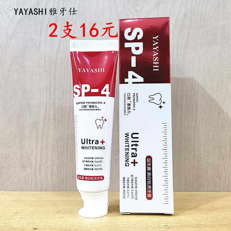 雅牙仕茉莉香益生菌美白祛渍牙膏