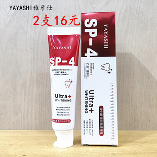 正品 4清洁清新口气茉莉香 YAYASHI雅牙仕益生菌美白祛渍牙膏SP