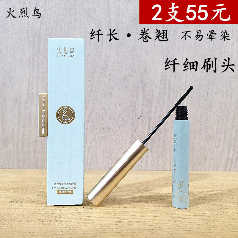 正品火烈鸟挚爱精细睫毛膏纤长卷翘浓密防水不易晕染不打结彩妆初