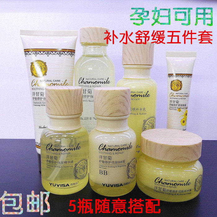 雨微莎洋甘菊舒敏修护补水护肤套装温和保湿提亮孕妇可用女包邮