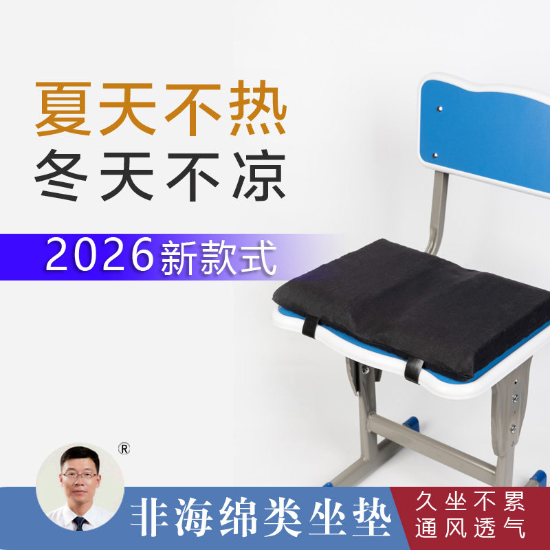坐垫学生学习教室椅凳子夏天专用初高中生考研散热空气纤维薛老师