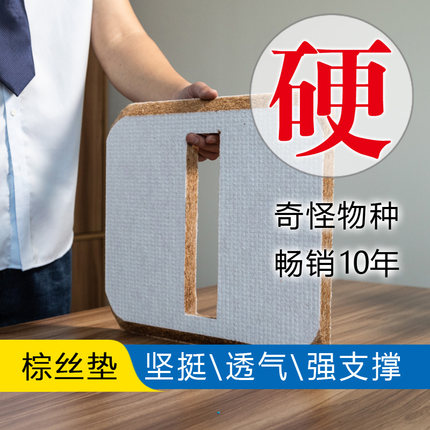 坐垫硬椰棕丝护腰人体工学防前列腺痔疮尾椎透气男女士久坐神器薛