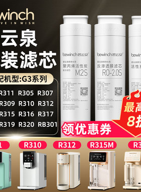 碧云泉g3净水器滤芯R312/R320/R311/R310/G3Pro/g3mini净水机滤芯