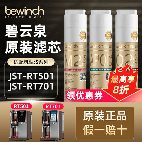 碧云泉S9/S7净水机滤芯官网正品