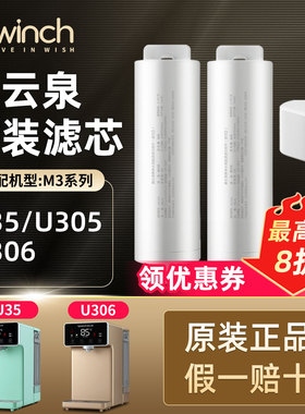 bewinch碧云泉滤芯M3净水机JST-U305/U35/U306净水器滤芯旗舰官方