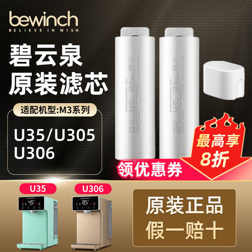 碧云泉M3系列净水机滤芯原装正品