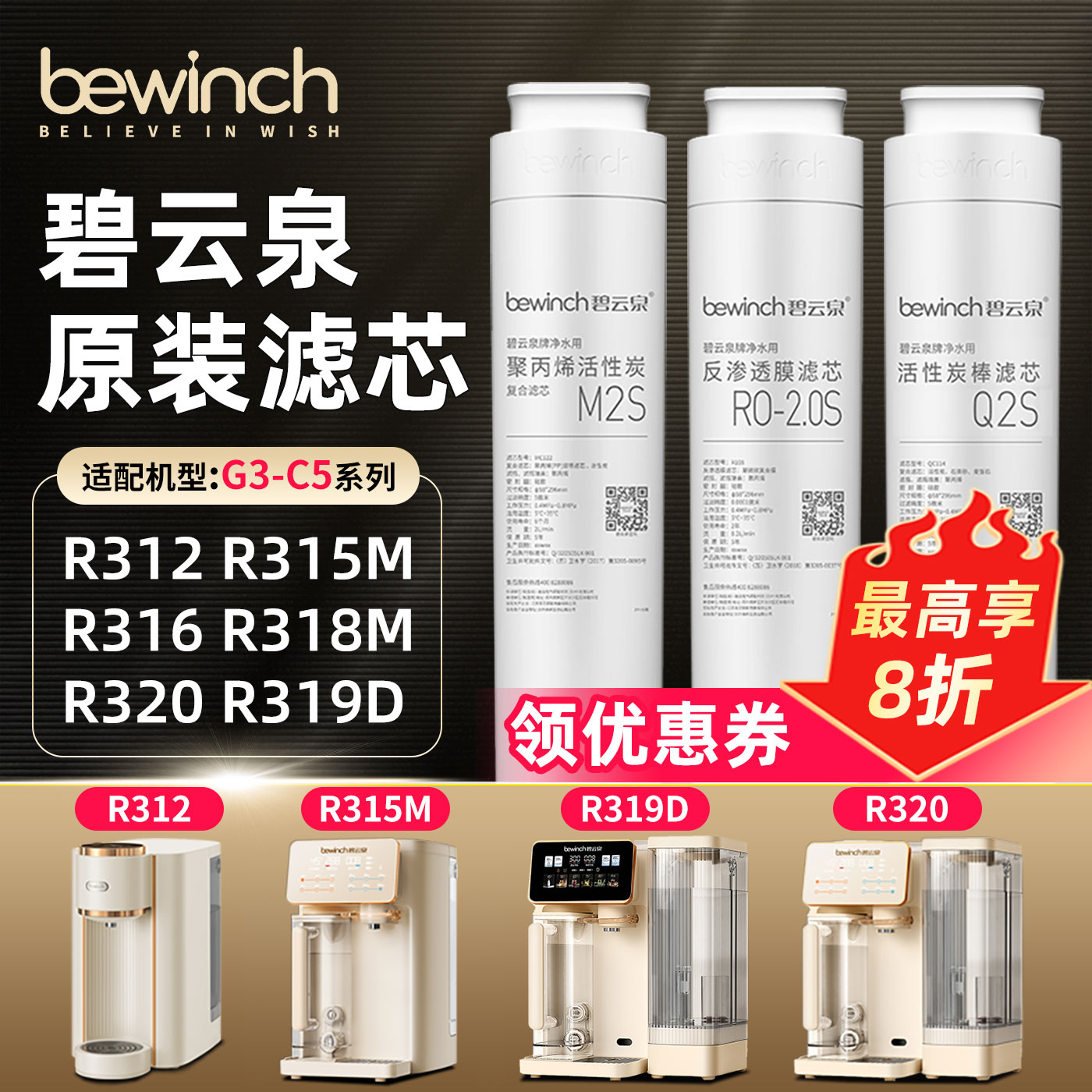 碧云泉G3Pro滤芯R320/r312原装