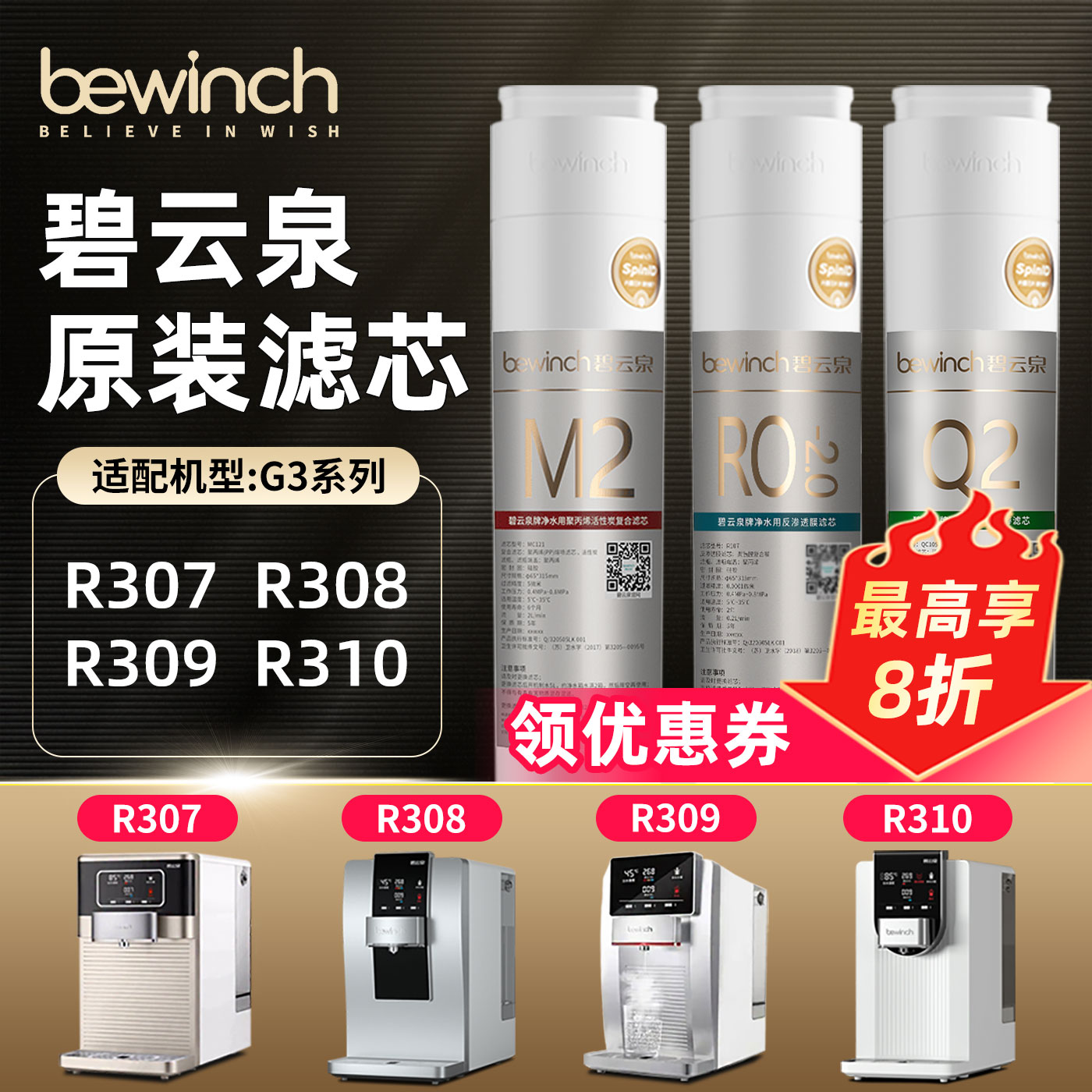 碧云泉G3系列净水机滤芯官方正品