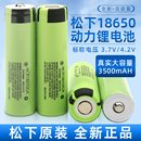 松下18650锂电池3500mah全新正品 大容量可充电器手电筒保护板