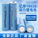 全新亿纬35V动力18650锂电池3500mAh3.7v平头3C大功率10A电动工具
