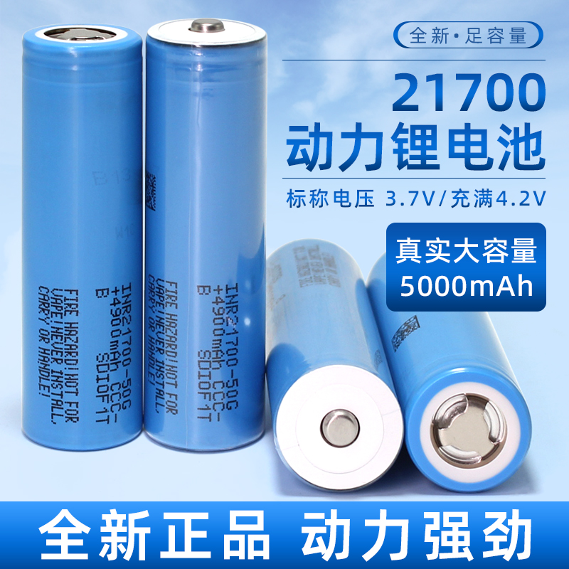 21700锂电池三星50G大容量5000毫安3C动力电芯3.7V15A放电正品