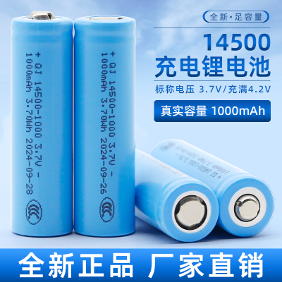 14500锂电池3.7V可充电1000毫安大容量手电筒玩具话筒鼠标遥控5号