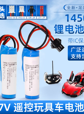 玩具遥控车电池组汽车大容量3.7V4.8V3.6V7.2V锂可充电电池14500