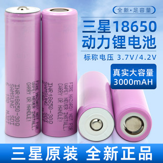 18650三星30Q锂电池3000mAh平头3.7v动力10C 30A电动车工具手电筒