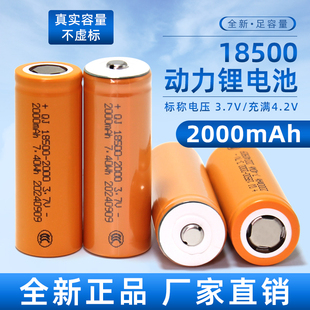 18500锂电池2000毫安3.7V可充电大容量玩具音箱洗牙器供氧机LED灯