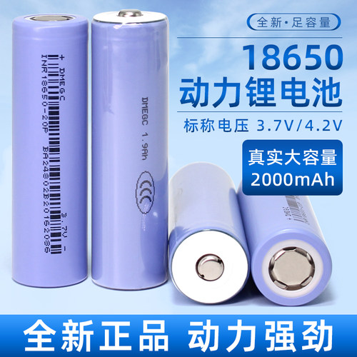 高倍率18650锂电池2000毫安大容量动力10C扫地机手电钻吸尘器