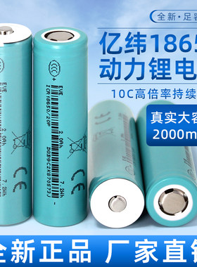 全新亿纬20P动力18650锂电池2000mAh3.7V平头10C大功率20A小风扇
