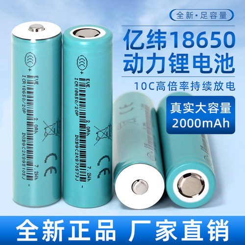 全新亿纬20P动力18650锂电池2000mAh3.7V平头10C大功率20A小风扇