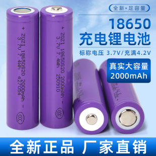 18650锂电池2000毫安大容量3.7V强光手电筒头灯唱戏机小风扇4.2