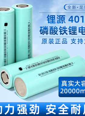 锂源40140磷酸铁锂电池3.2V20AH大容量太阳能电动车动力电池40135