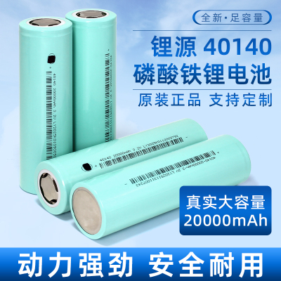 锂源40140磷酸铁锂电池3.2V20AH大容量太阳能电动车动力电池40135