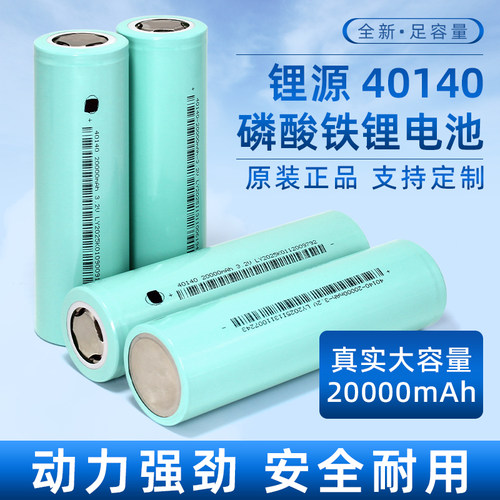 锂源40140磷酸铁锂电池3.2V20AH大容量太阳能电动车动力电池40135