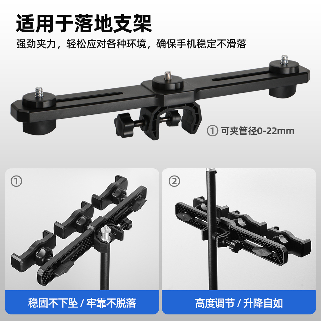 手机直播支架双机位横杆