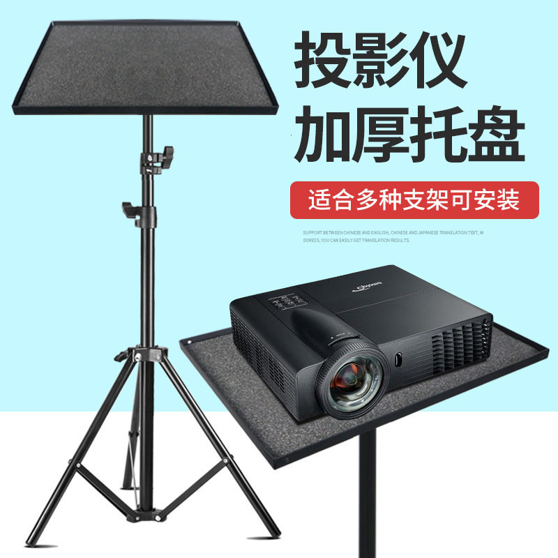 加厚投影仪三脚架照相机支架托盘投影机摄影架子云台三角支架转接盘